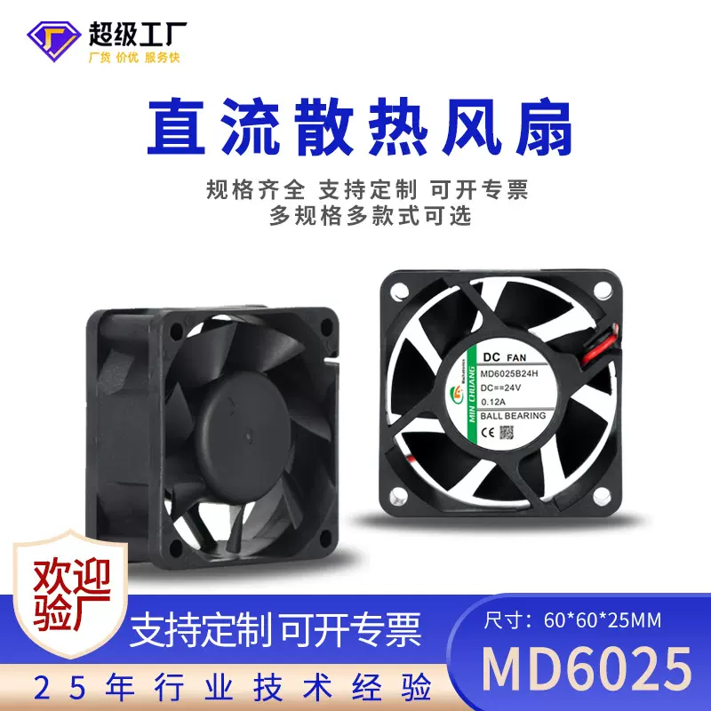 厂家直供DC6025散热风扇含油5V12V24V电源逆变器焊接机直流风机