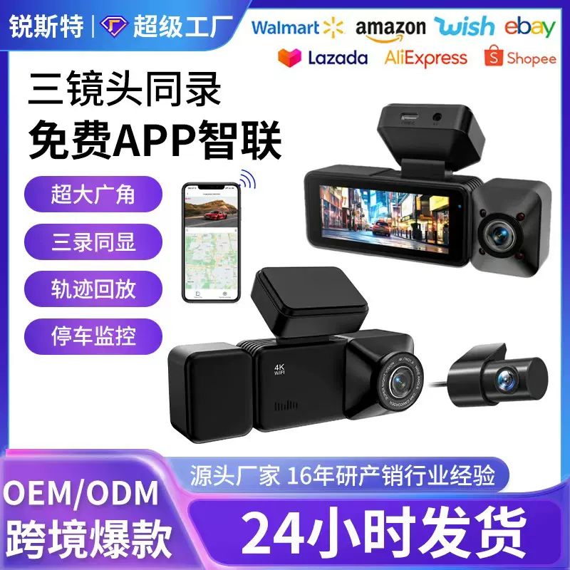 Amazon电商专供4K三镜头3.16寸屏内置GPS大广角超清行车记录仪