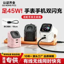 新品首发足45w机甲快充头 适用苹果手机手表双闪充折叠手机充电器