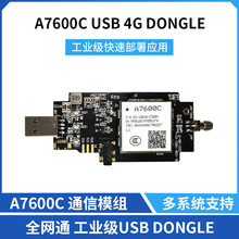 4G usb dongle A7600C 模块板开发板网棒树莓派网卡拨号cat4驱动