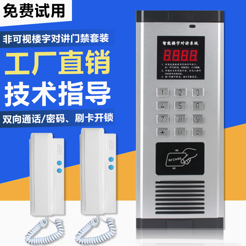 尼特森非可视楼宇对讲门禁系统小区单元门二线门铃智能室内电话机