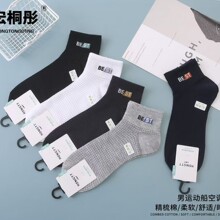 宏桐彤2025春夏男士运动休闲商务透气吸汗精梳棉空调船袜短筒薄款