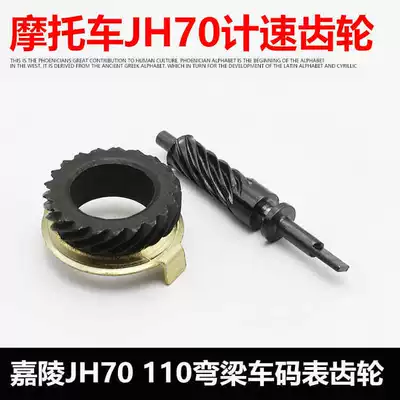 Motorcycle accessories Jialing JH70 construction 48Q meter tooth meter wheel speed recording gear mileage wheel