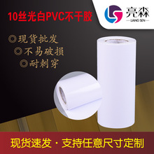 厂家供应 10C水胶光白PVC不干胶材料 亮白PVC不干胶生产批发