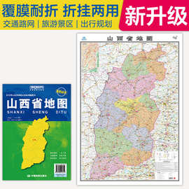 山西省地图2025新版高清印刷折叠便携覆膜交通路线行政约106*75cm