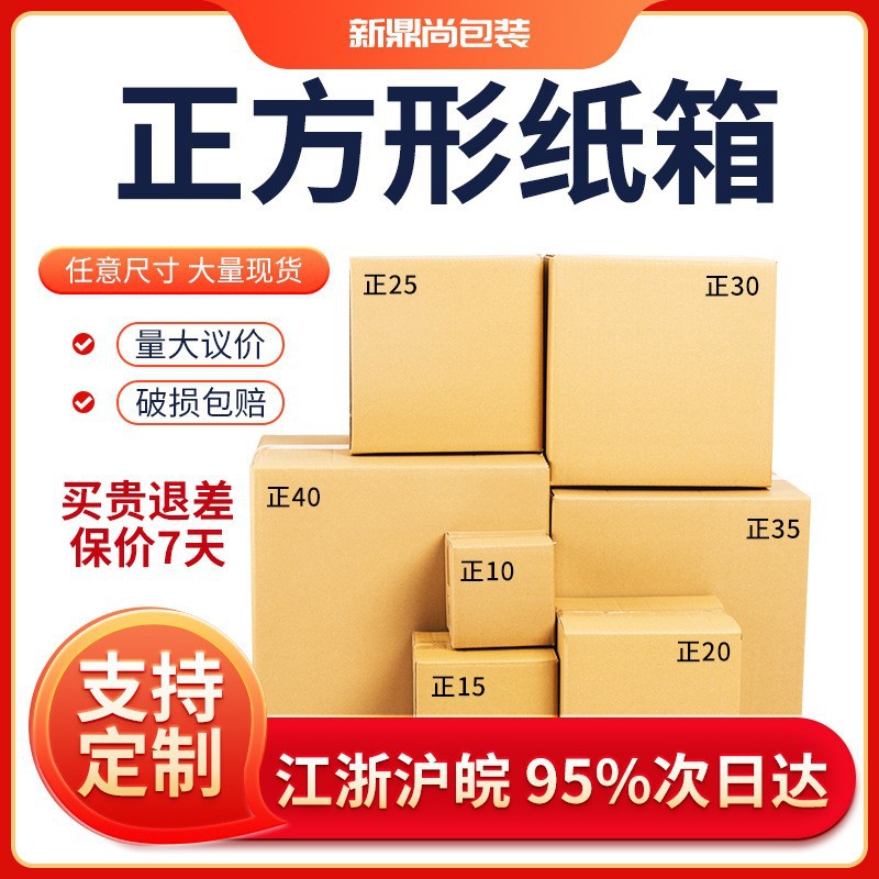 正方形纸箱热销款3层5层特硬快递打包盒定 做搬家纸箱印刷logo