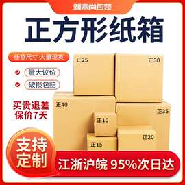 正方形纸箱热销款3层5层特硬快递打包盒定 做搬家纸箱印刷logo