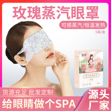 倾艾洁厂家批发眼部熏蒸眼疲劳热敷玫瑰蒸汽眼罩玫瑰蒸汽眼罩