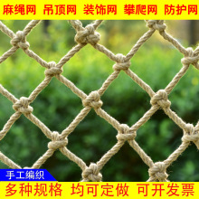 麻绳网格吊顶装饰网墙面挂照片网挂衣隔断网攀爬网景区防护围栏网