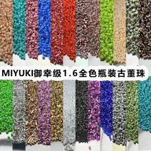 MIYUKI���Ҽ�1.6mm�Ŷ����ձ�����ɢ��ȫɫϵƿװ�����ֹ�DIY���