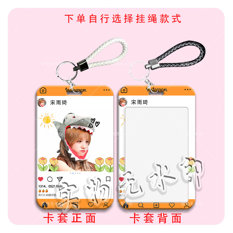 宋雨琦可爱ins周边卡套学生滑盖饭卡公交卡水卡门禁卡校园卡卡套|undefined