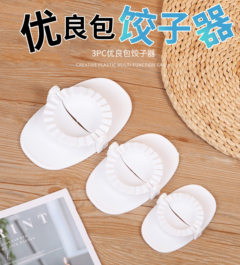 优良包饺子器_01.jpg