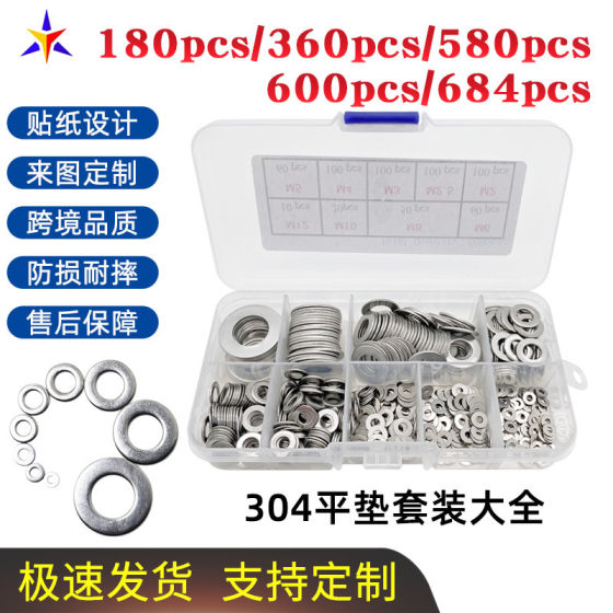 180/360/580/600/684pcs 304 stainless steel flat washer sheet suit meson cross-border hot selling combination