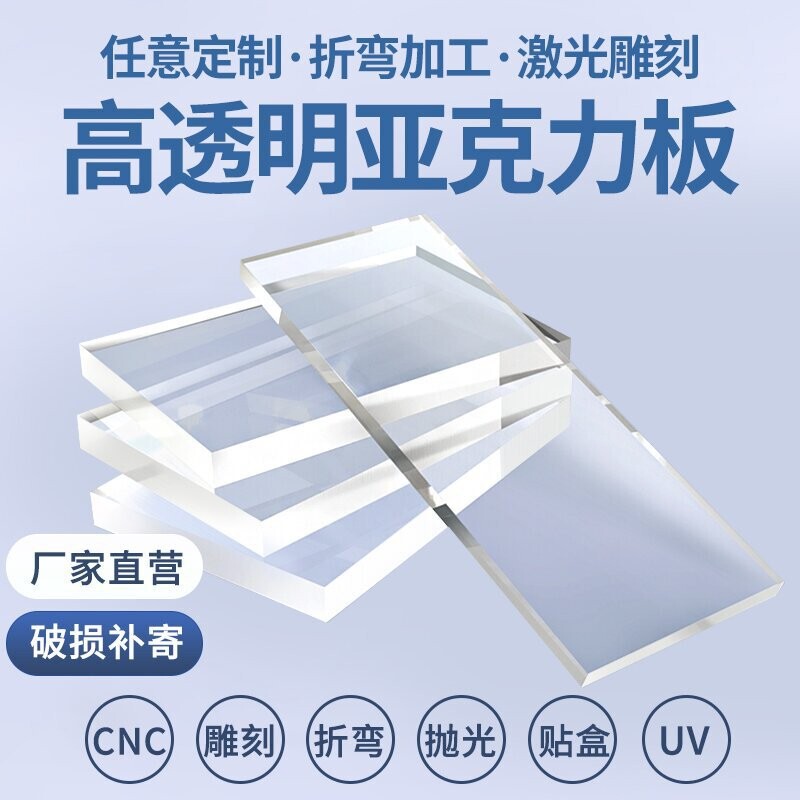 Transparent acrylic plate Milky White transparent plexiglass plate 1.2*2.4 m PMMA processing and cutting extrusion plate