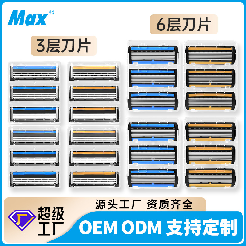 刮胡刀手动男士剃须刀片6层刀头老式六层胡须刀一次性剃须刀3层