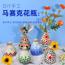 手工DIY馬賽克花瓶兒童手工制作材料包兒童益智玩具花瓶聖誕禮物