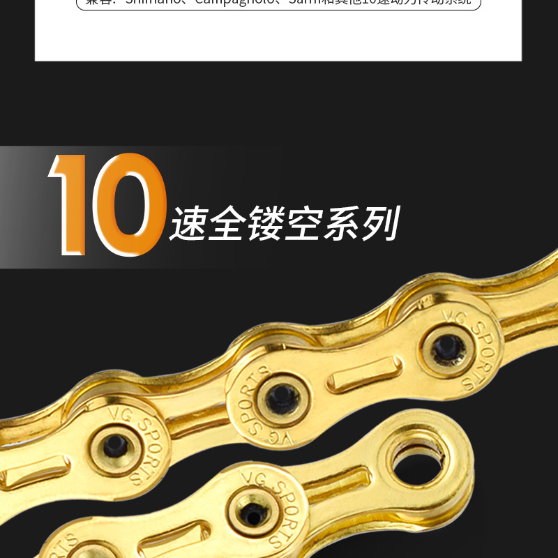 VG Sports 自転車チェーン 8速 9速 10速 11速対応 ゴールドチェーン 詳細画像