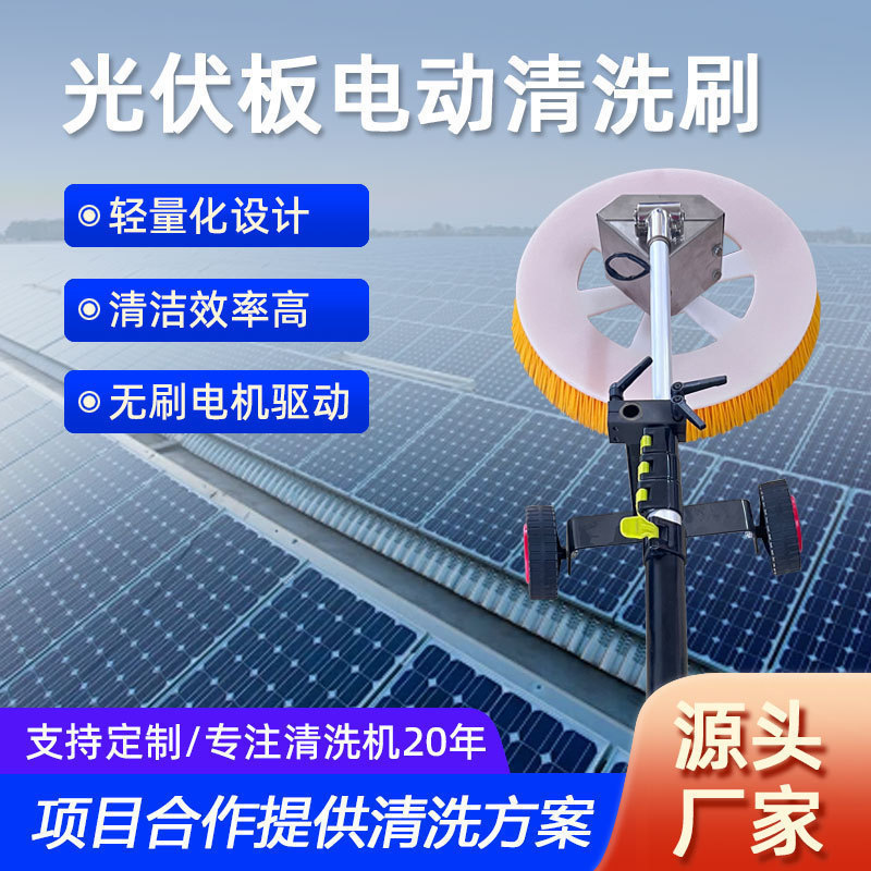 Photovoltaic Panel Portable Cleaning Equipment Photovoltaic High-Altitude Telescopic Cleaning Electric Cleaning Brush Solar Panel Cleaning Tool Photovoltaic Panel Portable Cleaning Equipment Photovoltaic High-Altitude Telescopic Cleaning Electric Cleaning Brush Solar Panel Cleaning Tool
