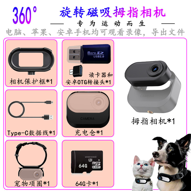 新款磁吸充电拇指相机高清宠物摄像机学生校园记录仪户外运动相机|undefined