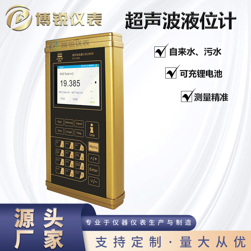 便携式超声波流量计 手持式超声波流量计 DCT1288i建恒液体流量计