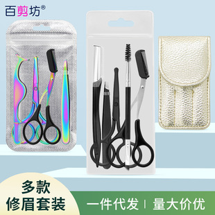 Factory Direct Supply Stainless Steel Beauty Tools Eyebrow Trimming Set Nose Hair Scissors with Comb Eyebrow Scissors Folding Eyebrow Knife Eyelash Auxiliary