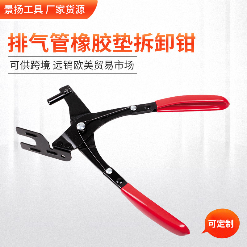 厂家货源 排气管橡胶垫拆卸钳 拆卸车底橡胶垫 汽修五金工具