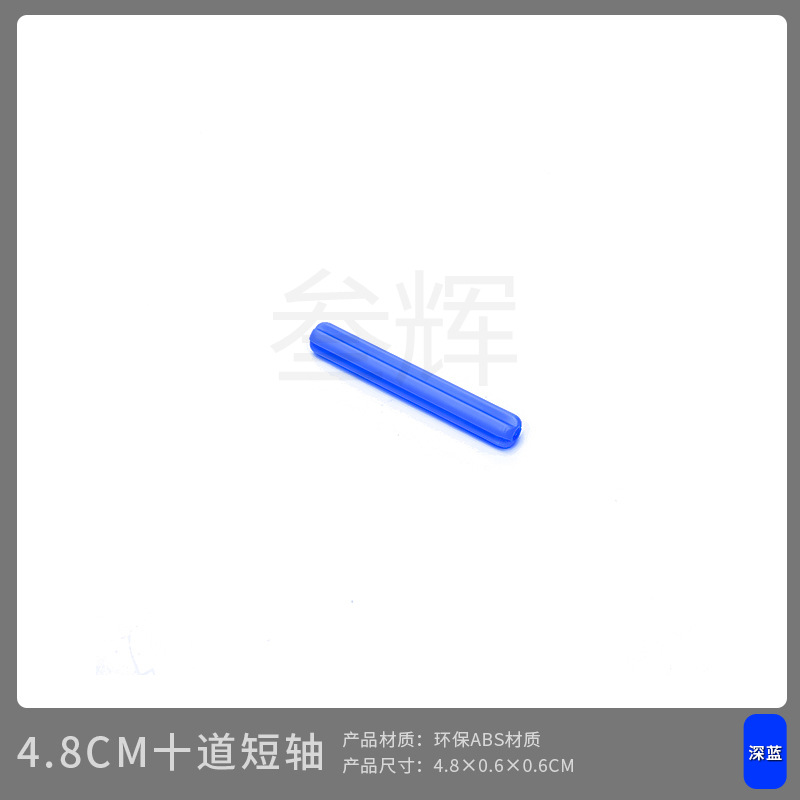 4,8 см десять коротких осей