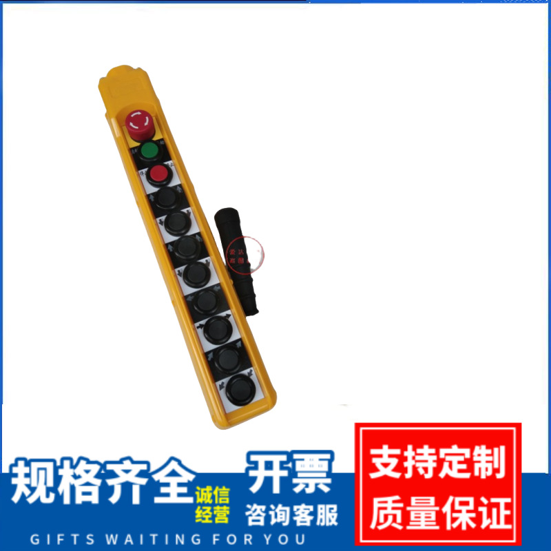 浙东COBC-AP1 AP2 AP3 AP4 AB1P5防雨型电动葫芦行车手柄按钮开关