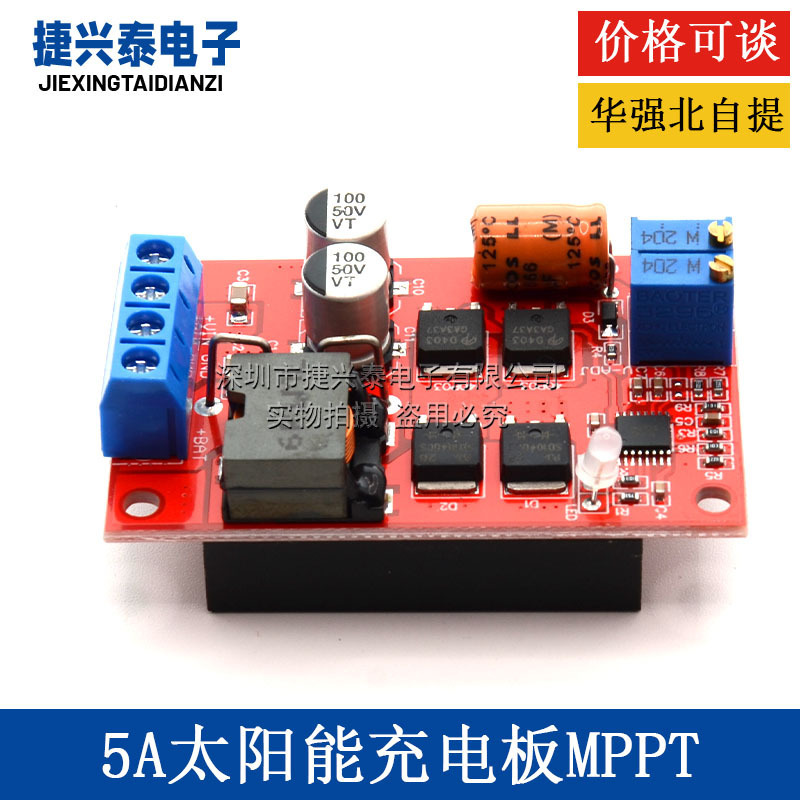 5A solar charging panel MPPT solar panel controller battery charging reverse connection protection anti-backflow low power consumption