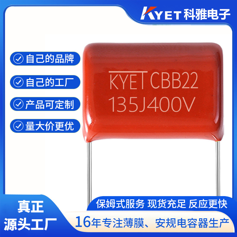 CBB21/22电容 135J400V 1.3uf P=15mm 耐高温 LED阻容降压