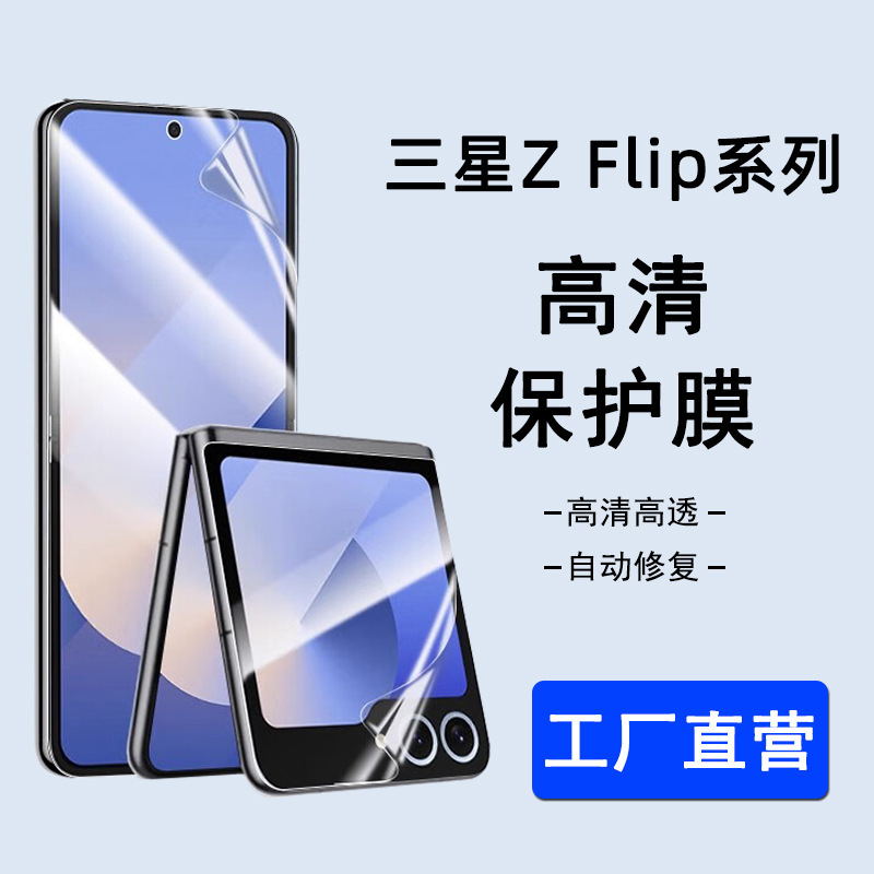 Suitable for Samsung Z Flip7Fe Screen Film Z Flip5 Full Coverage Hd Hydrogel Film Zflip4 Protective Film