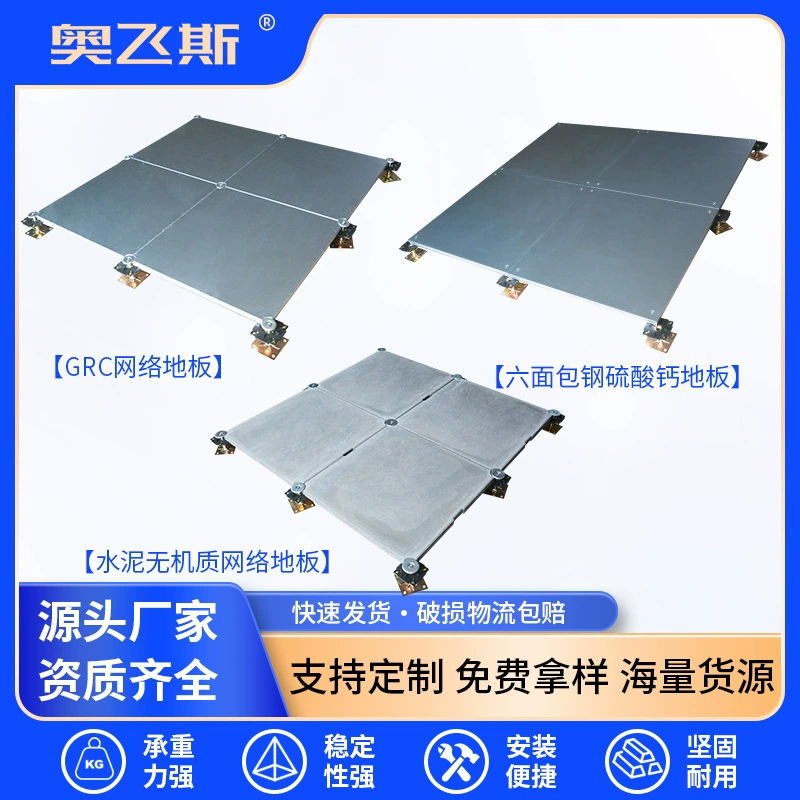 OA Network напольное офисное здание шесть сторон Baotou Steel GRC подвижный пол цементный пол 500500