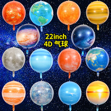 22寸4D立体星空太阳月球太空八大行星系列铝膜装饰布置场景气球