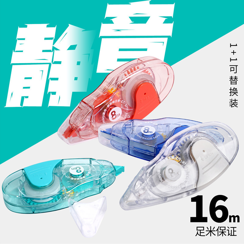 晨奇静音防脱耐摔省力系列修正带高颜值大容量足米数中学生修正带