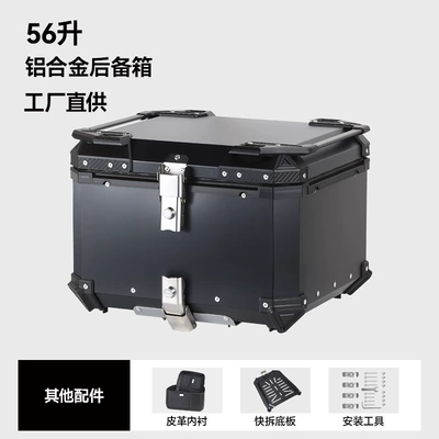 Aluminum Alloy Tail Box Motorcycle trunk - factory-direct-sales-aluminum-alloy-56l-black
