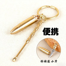 钥匙扣子小刀出入平安牌便携拆快递口哨挂件小饰品批发摆地摊