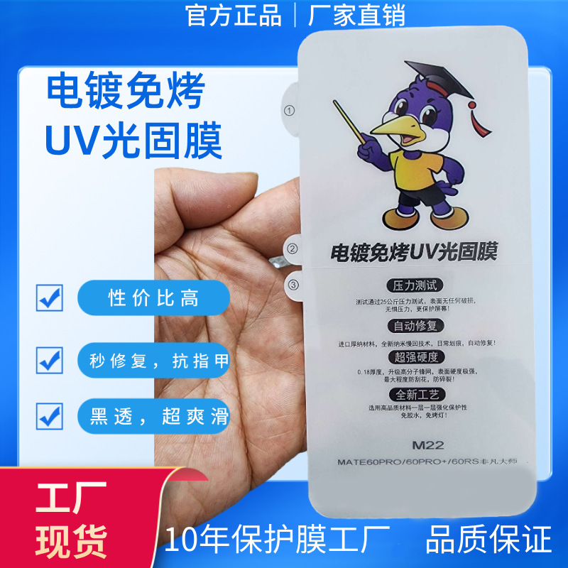 UV免烤钢化膜免胶水适用华为oppo小米vivo荣耀曲面屏贴膜手机膜