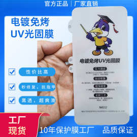 uv光固膜适用苹果17promax华为pura70pro小米17手机膜钢化膜苹果