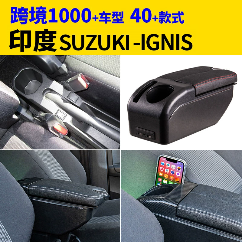 Подходит для индийского Suzuki-ignis подлокотник коробки для модификации аксессуаров