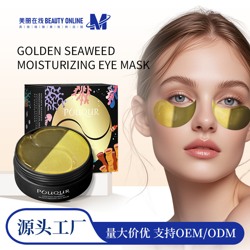 Inglés POUQUR Golden Seaweed Mascarilla hidratante para ojos Colágeno Hidratante e hidratante Eye mask Lote transfronterizo