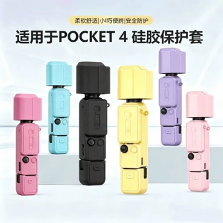 适用于大疆Pocket4硅胶保护套全包防摔镜头盖机身套相机配件