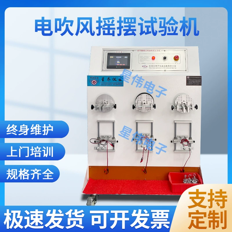 Машина для испытания на качание провода фена Производитель машин для испытания на качание заколки для фена Машина для испытания на качание заколки для завивки волос