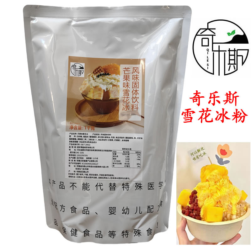 巧艾斯雪花氷粉1kgミルク味楊枝甘露いちご味生ココナッツ味チョコレート抹茶雪花氷