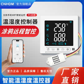 温湿度WiFi控制器制冷加热除湿加湿开关涂鸦远程APP控制农业工业