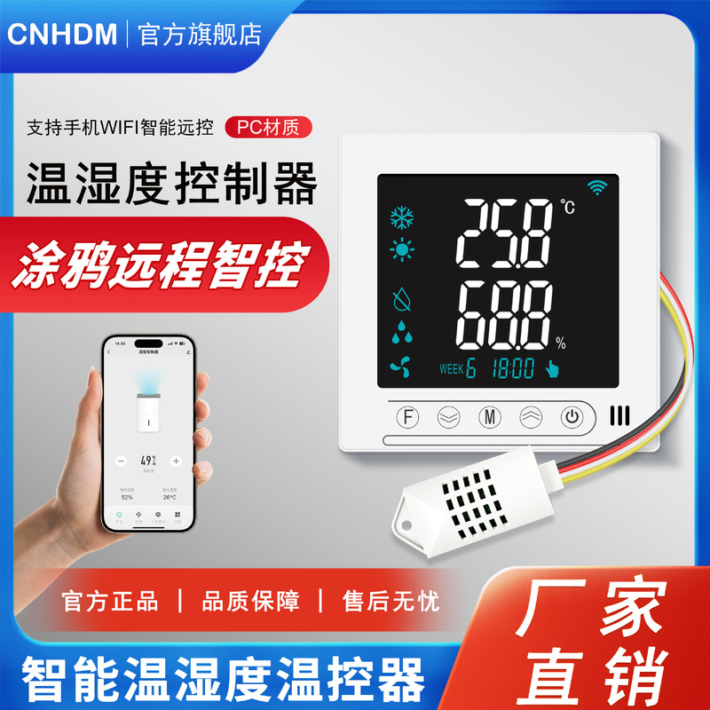 Temperature and Humidity Wifi Controller Refrigeration Heating Dehumidification Humidification Switch Tuya Remote App Control for Agriculture and Industry