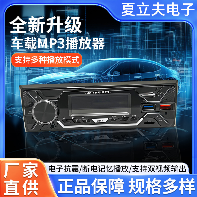 Reproductor de MP3 Bluetooth transfronterizo tarjeta de inserción dual U disco USB radio FM multifuncional para vehículo