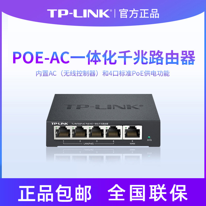 TP-LINK TL-R470GP POE router AC manageme...