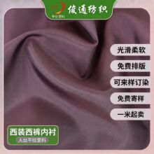 高品质裤腰人丝里布涤粘里衬西装内衬布男装西服里布薄款平纹里料