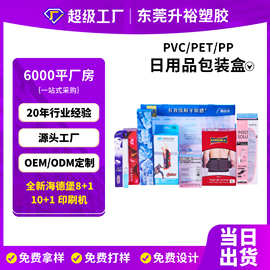 源头厂家PET折盒香薰漱口水外包装塑料盒 PVC透明日用品包装胶盒