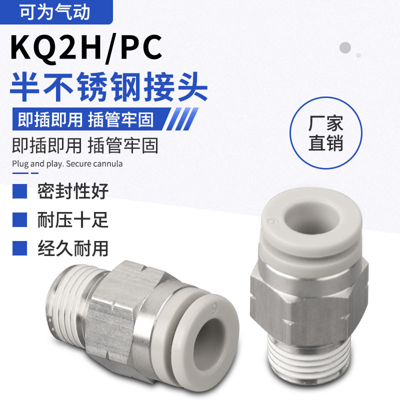 KQ2H pneumatic quick connector semi-stainless steel trachea quick…